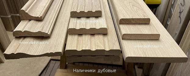 наличник дубовый