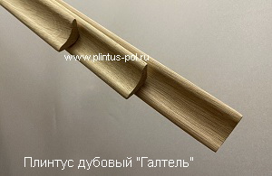 Дуб плинтус